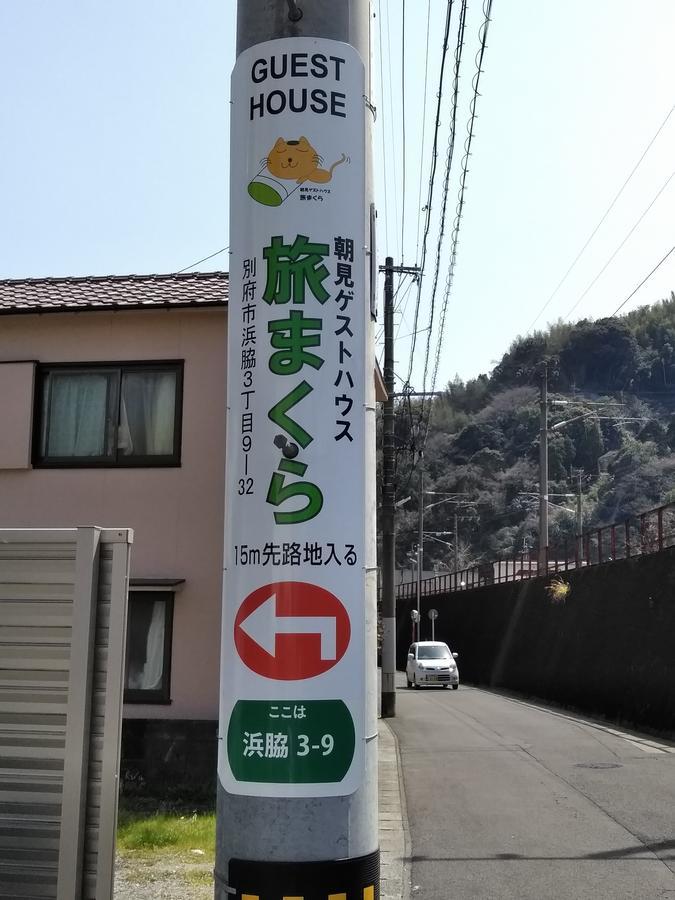 Guesthouse Tabimakura Beppu Exterior photo